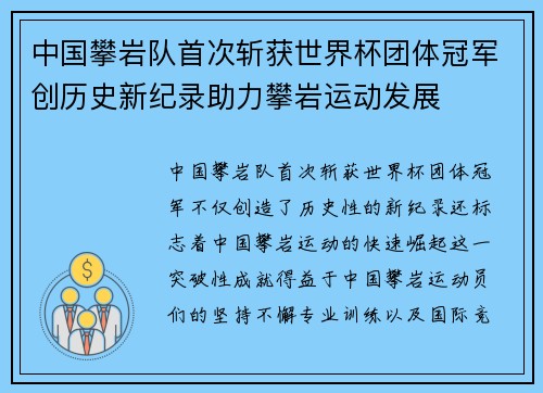 中国攀岩队首次斩获世界杯团体冠军创历史新纪录助力攀岩运动发展