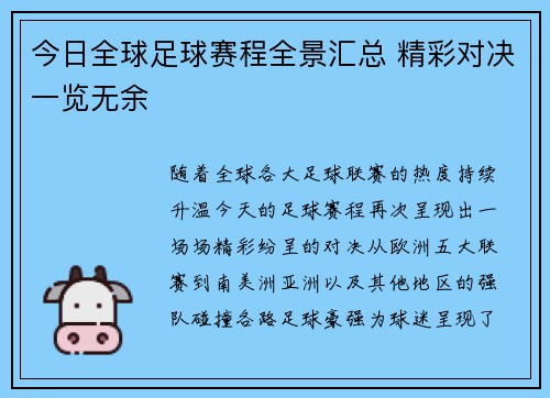 今日全球足球赛程全景汇总 精彩对决一览无余