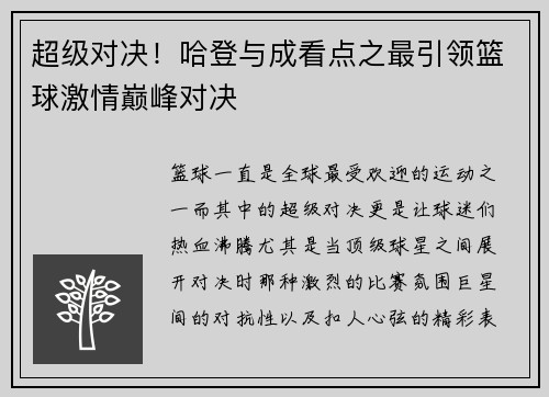 超级对决！哈登与成看点之最引领篮球激情巅峰对决