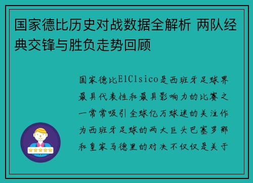 国家德比历史对战数据全解析 两队经典交锋与胜负走势回顾