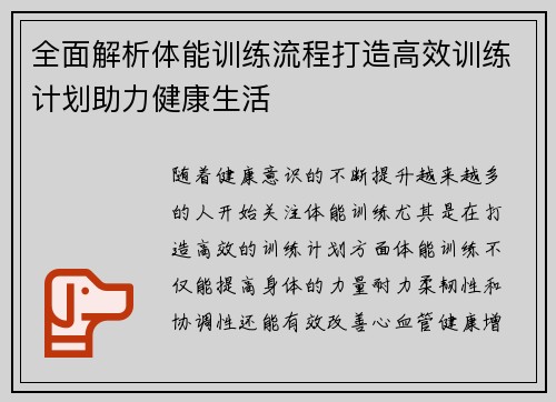 全面解析体能训练流程打造高效训练计划助力健康生活