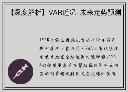 【深度解析】VAR近况+未来走势预测