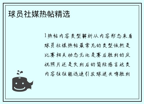球员社媒热帖精选