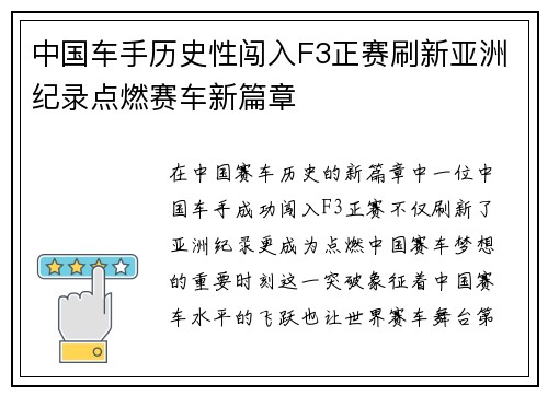 中国车手历史性闯入F3正赛刷新亚洲纪录点燃赛车新篇章 中国车手历史性闯入F3正赛刷新亚洲纪录点燃赛车新篇章