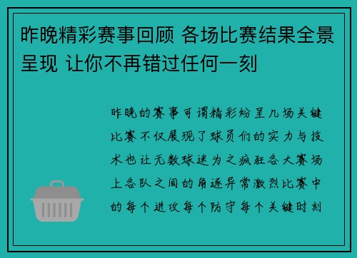 昨晚精彩赛事回顾 各场比赛结果全景呈现 让你不再错过任何一刻