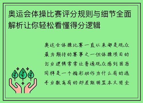 奥运会体操比赛评分规则与细节全面解析让你轻松看懂得分逻辑 奥运会体操比赛评分规则与细节全面解析让你轻松看懂得分逻辑